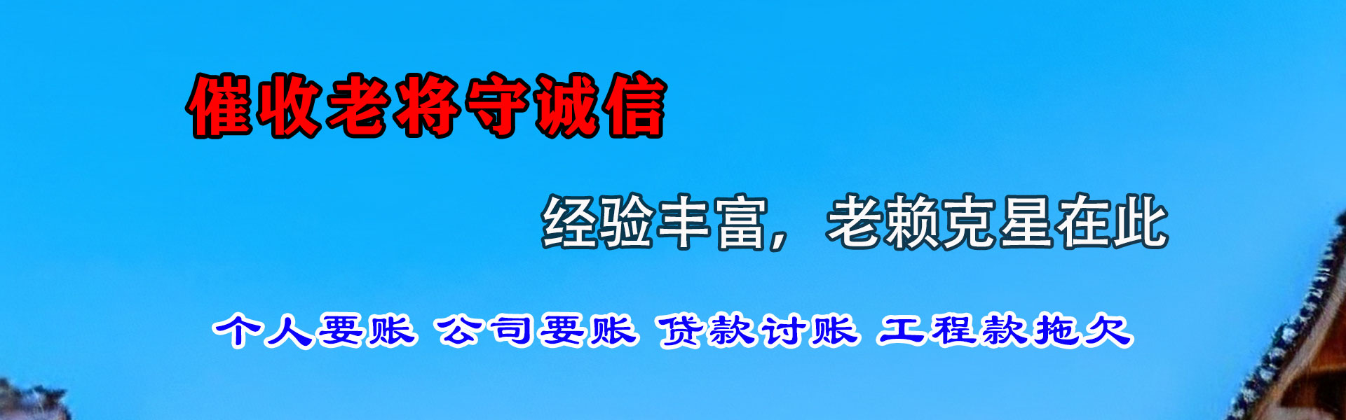 卓尼催帐公司